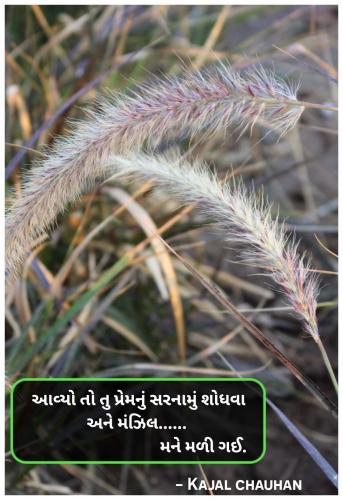 કુદરતનું મિલન