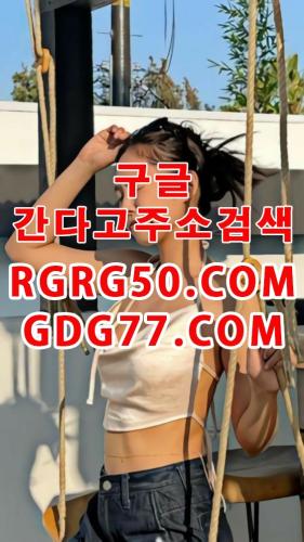 ュ강남오피ュᘜᗪᘜ77,cOm강남풀싸롱⒧강남휴게텔⒨간다고주소⒩강남룸싸롱⒪강남안마