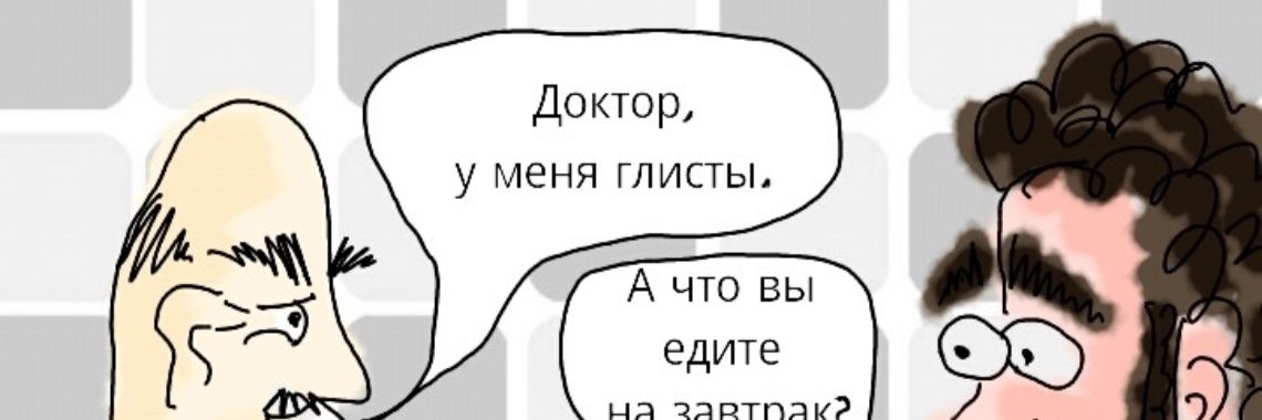 Глисты комикс | Юлентинче  Yulentintje