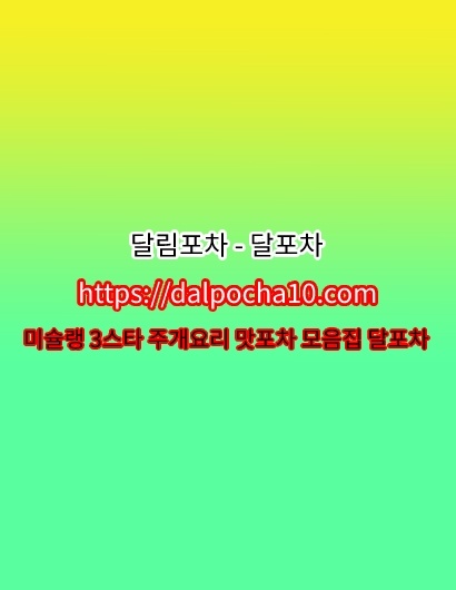 【달림포차】【dДlP0CHД 10ㆍCØM】수원Opꘒ수원오피 수원키스방ꗷ수원안마 수원오피